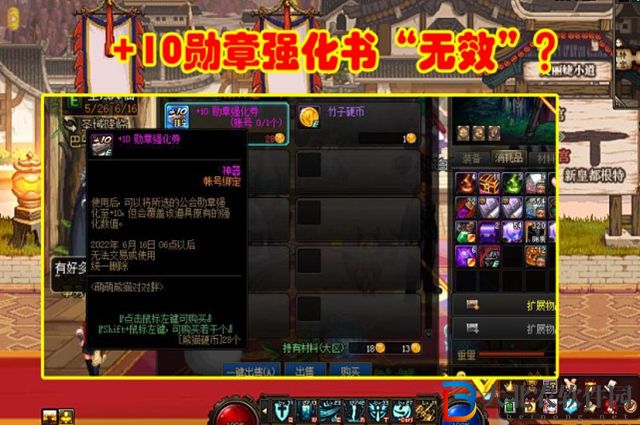 dnf+10勛章強化券用不了怎么辦-dnf+10勛章強化券用不了解決方法