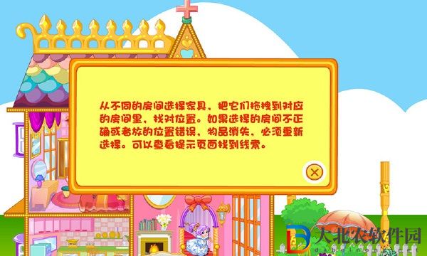 公主的娃娃屋