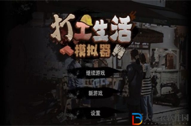 打工生活模擬器刮刮樂百分百中獎怎么玩-玩法攻略