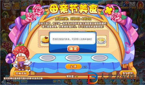 洛克王國母親節美食怎么玩-洛克王國母親節美食玩法攻略