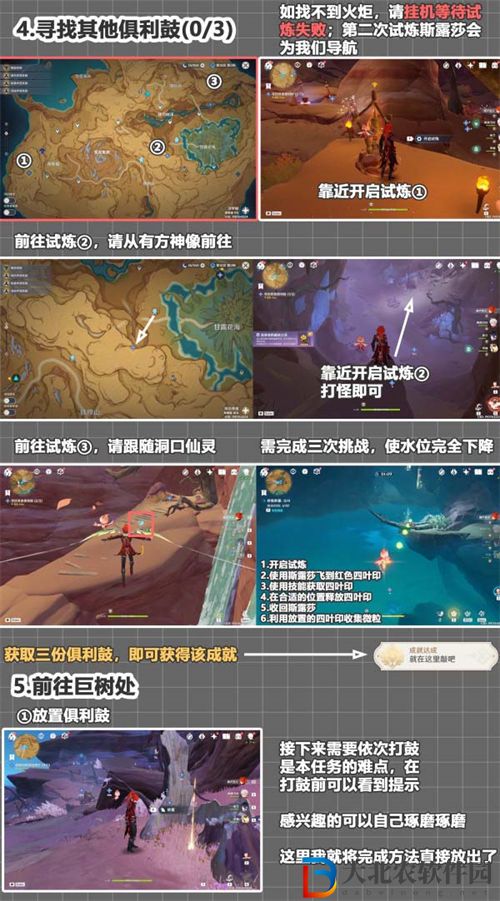 原神山上之樹成就達成攻略一覽