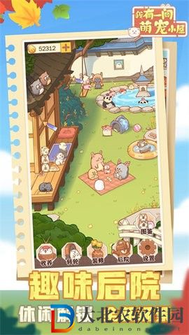我有一間萌寵小屋