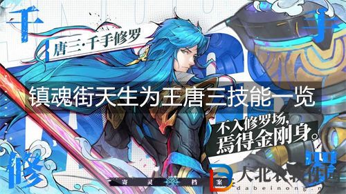 鎮魂街天生為王唐三技能一覽