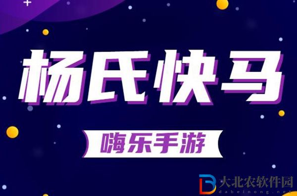 楊氏快馬什么意思-楊氏快馬yskm梗來源出處