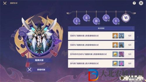 原神演武傳心第六天怎么完成 原神演武傳心魔偶劍豪打法攻略