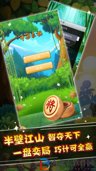 中華象棋