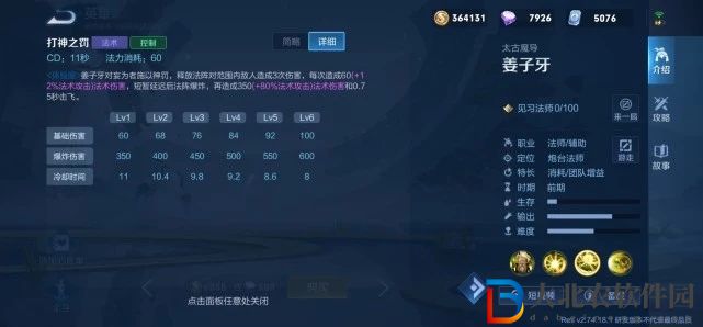 王者榮耀姜子牙重做技能怎么樣-姜子牙重做技能效果一覽