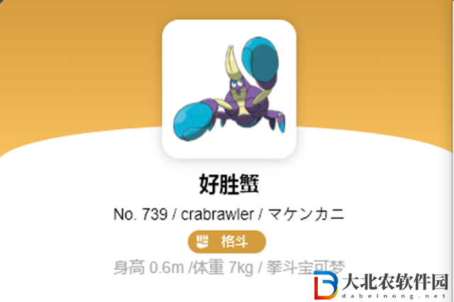 寶可夢朱紫好勝蟹多少級進化-寶可夢朱紫好勝蟹進化等級一覽