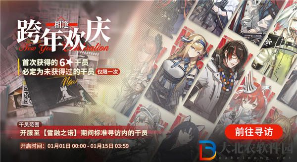 明日方舟跨年歡慶尋訪什么時候 明日方舟跨年歡慶相逢尋訪2023一覽