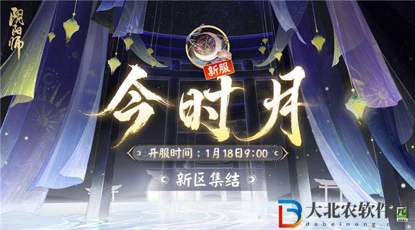 陰陽(yáng)師新區(qū)今時(shí)月什么時(shí)候開(kāi)服 陰陽(yáng)師新區(qū)今時(shí)活動(dòng)介紹