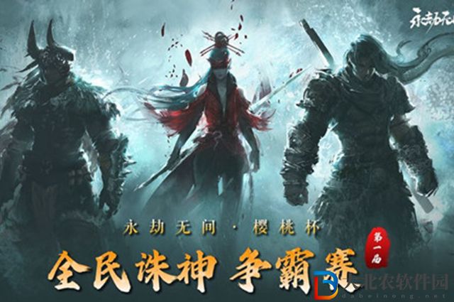 永劫無間櫻桃杯報名怎么報-櫻桃杯報名攻略
