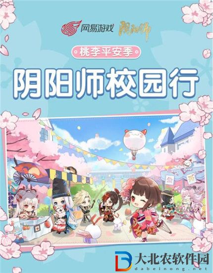 陰陽師校園行活動怎么玩 陰陽師校園行活動介紹