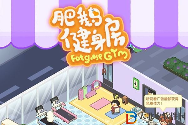 肥鵝健身房應援物品怎么獲得-應援物品合成方法介紹