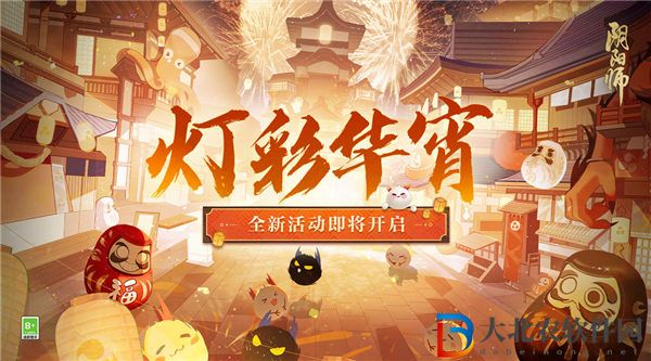 陰陽師燈*
華宵活動怎么玩 陰陽師燈*
華宵活動介紹
