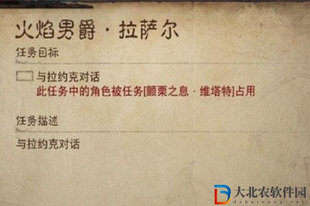 暗黑破壞神不朽任務角色被占用怎么回事-任務角色被占用解決方法