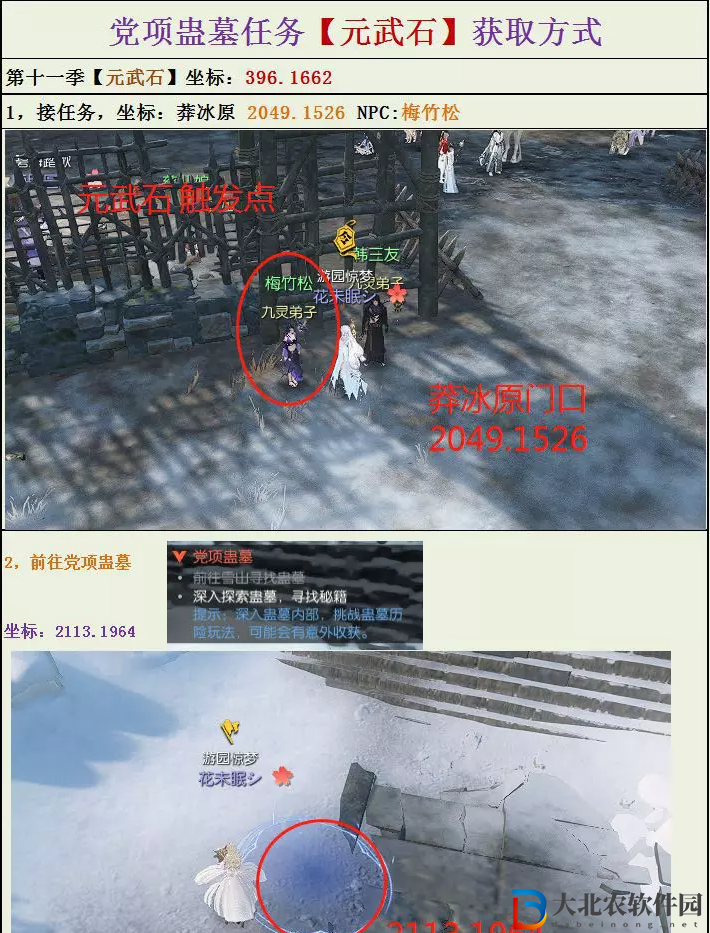 逆水寒玄元鎖山海第十一季攻略