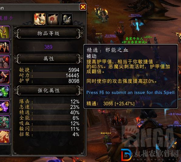 魔獸世界10.0復仇DH屬性怎么選