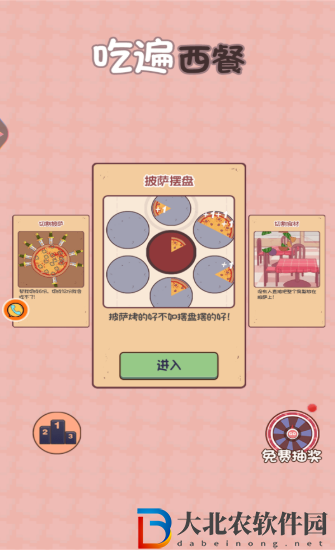 吃遍西餐