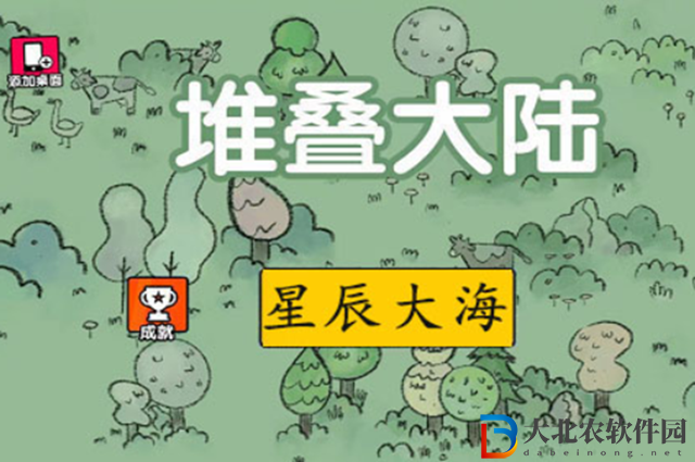 堆疊大陸第四章合成表一覽-第四章星辰大海配方匯總