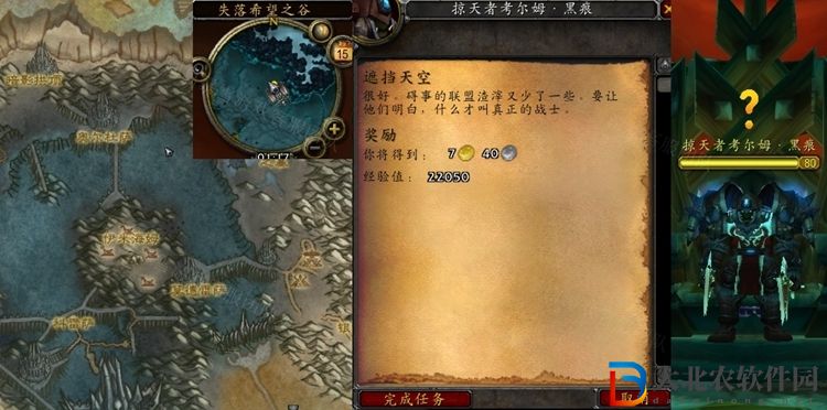 魔獸世界遮擋天空任務怎么做
