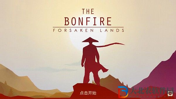 篝火被遺忘的土地