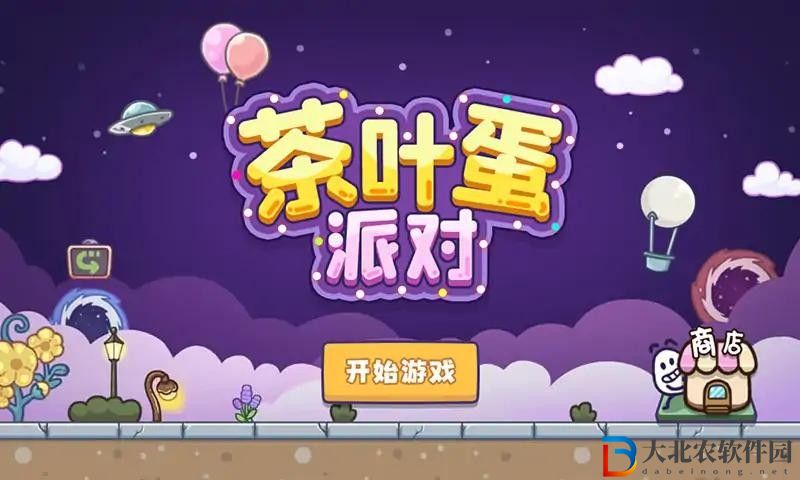 茶葉蛋派對