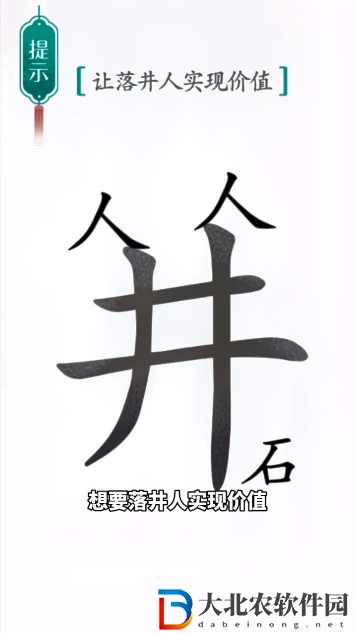漢字魔法落井下石怎么過-漢字魔法落井下石攻略