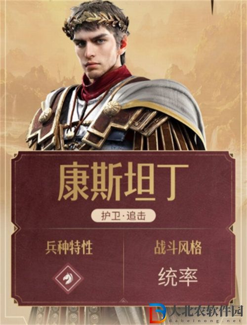 重返帝國康斯坦丁強度屬性介紹