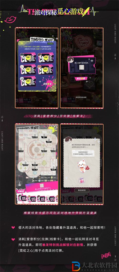 光與夜之戀覓心游戲玩法介紹