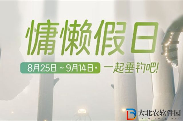 光遇慵懶夏日活動有哪些-光遇慵懶夏日活動一覽