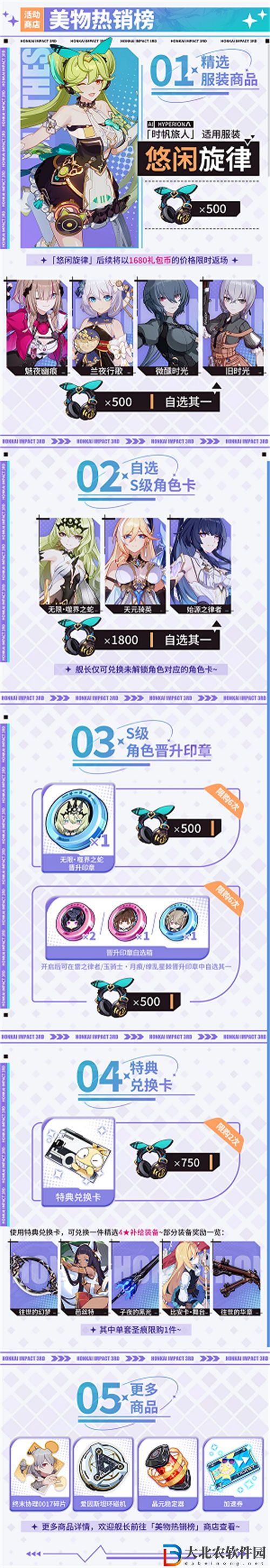 崩壞3趣樂集市兌換一覽