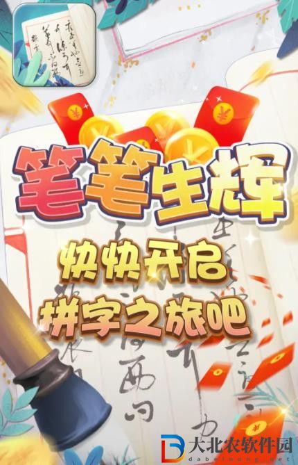 筆筆生輝