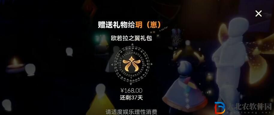 光遇歐若拉之翼禮包怎么送 歐若拉之翼禮包贈送方法[多圖]圖片1