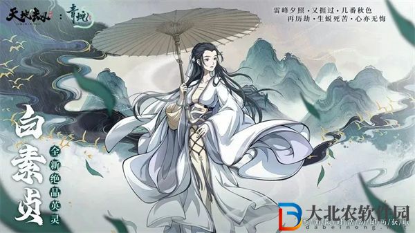 天地劫幽城再臨白素貞技能一覽