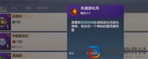 妄想山海夫褚進(jìn)化丹制作方法介紹