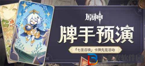 原神*
手預演活動玩法攻略一覽