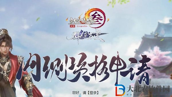 劍網3群俠萬變體服測試資格獲得方法2023