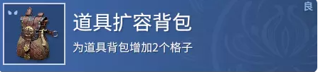 永劫無(wú)間道具有哪些