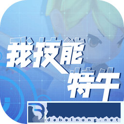 我技能特牛
