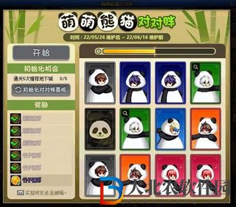 dnf萌萌熊貓對對胖怎么玩-萌萌熊貓對對胖玩法攻略