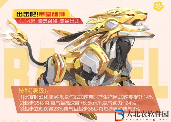 qq飛車手游帝皇魂獅怎么樣-帝皇魂獅寵物屬性