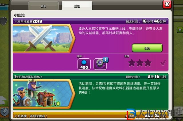 部落沖突十周年挑戰賽2018怎么過-十周年挑戰賽2018通關攻略