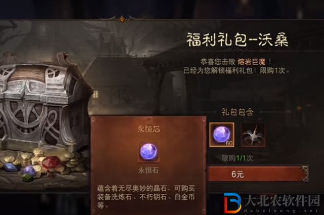 暗黑破壞神不朽6元禮包值得買嗎-6元禮包購買分析