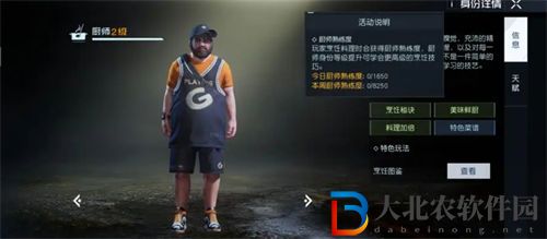 黎明覺醒生機廚師升級攻略一覽