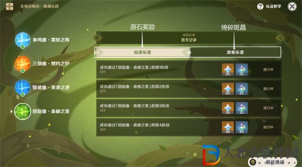 原神回旋曲森郁之籠通關攻略一覽