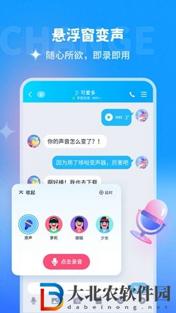 實時免費變聲器軟件排行榜最新-實時免費變聲器軟件推薦