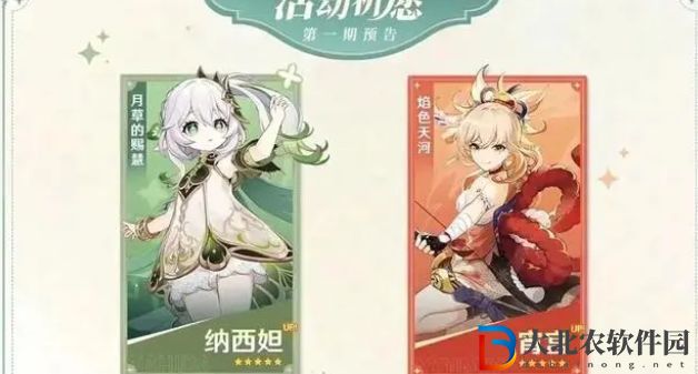 原神納西妲和宵宮哪個(gè)好    3.2納西妲和宵宮對比解析[多圖]圖片1