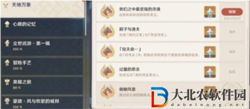 原神我們中最強大的靈魂成就完成攻略
