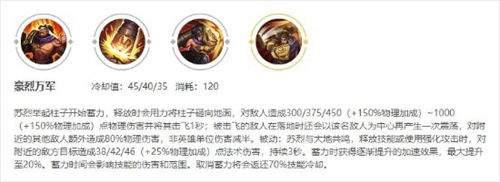 王者榮耀蘇烈輔助玩法教學