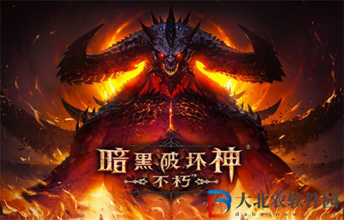 暗黑破壞神不朽升級材料速刷攻略